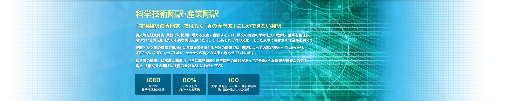 科学技術翻訳・産業翻訳